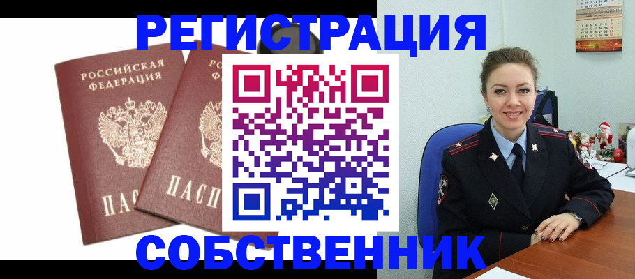 прописка ребенка в Старом Осколе