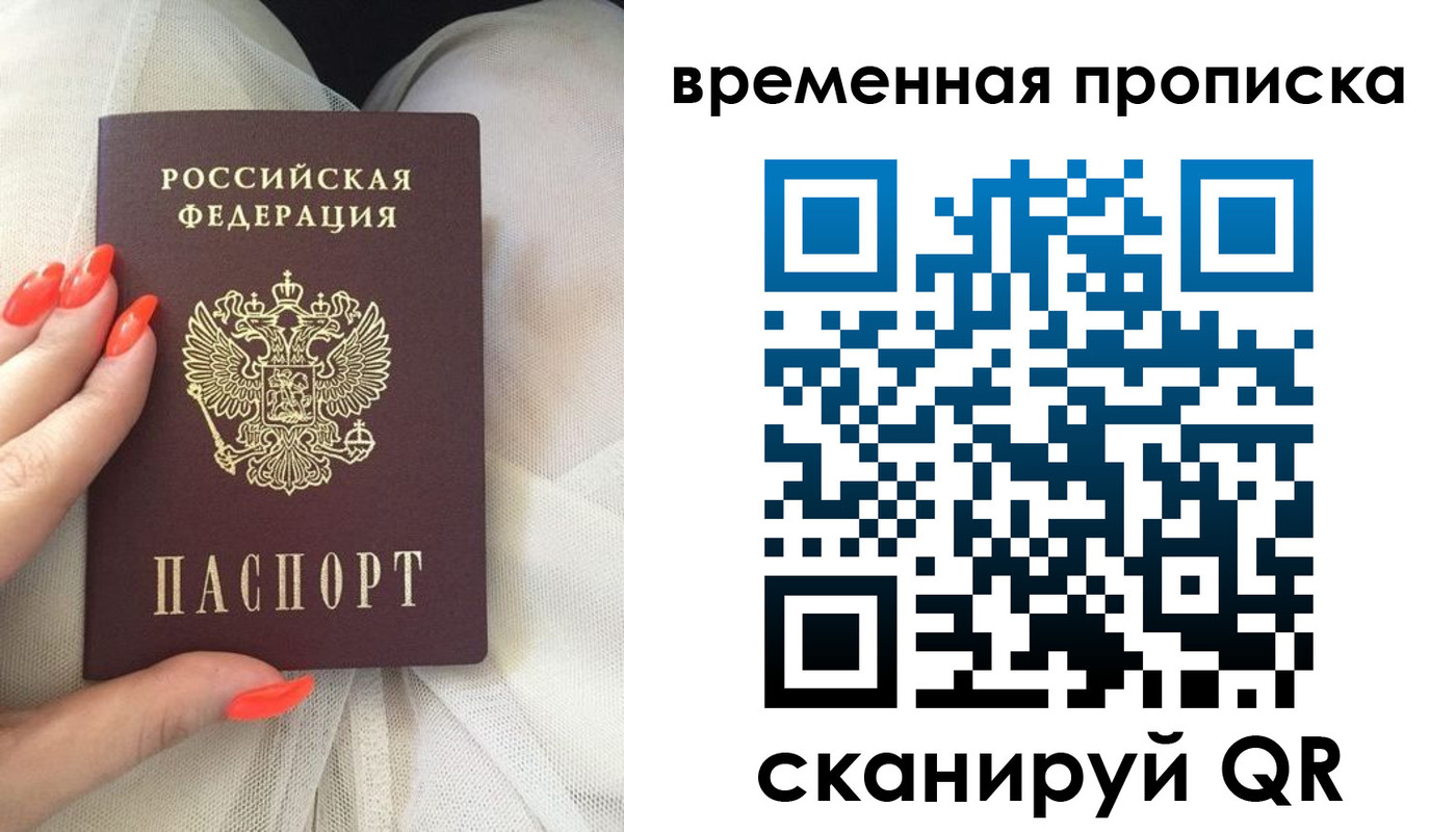 прописка штамп в Старом Осколе