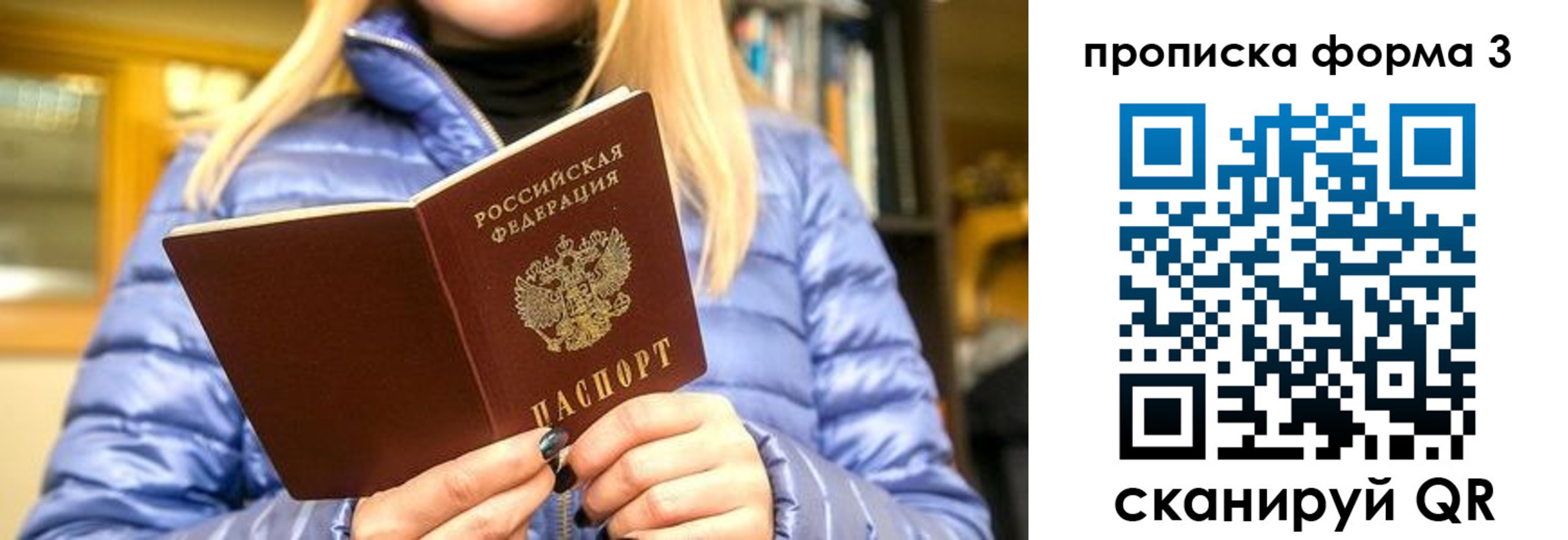 прописка для работы в Старом Осколе