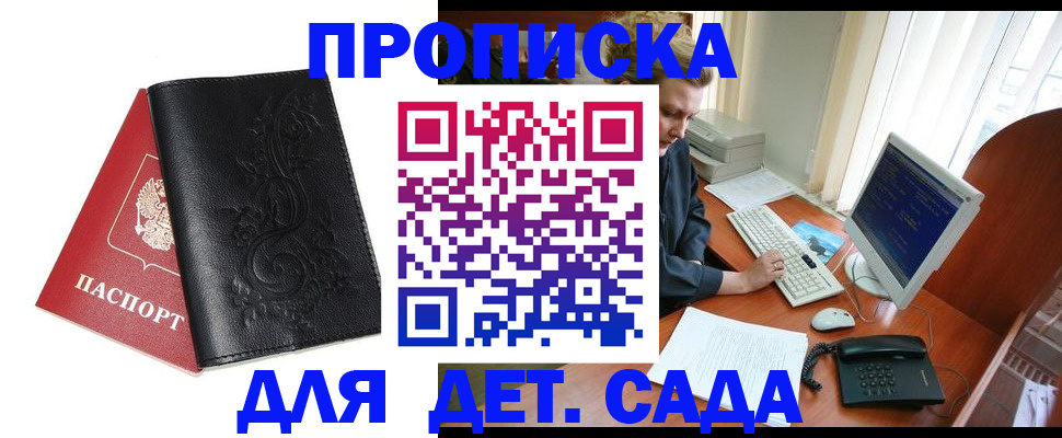 прописка регистрация в Старом Осколе