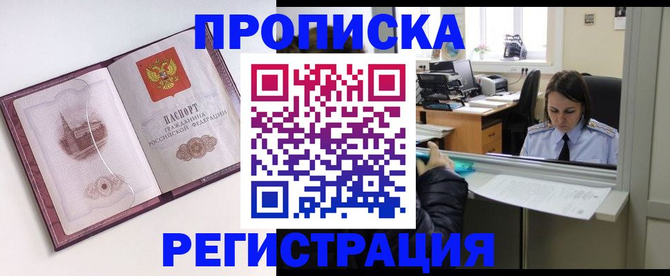 временная прописка в Старом Осколе