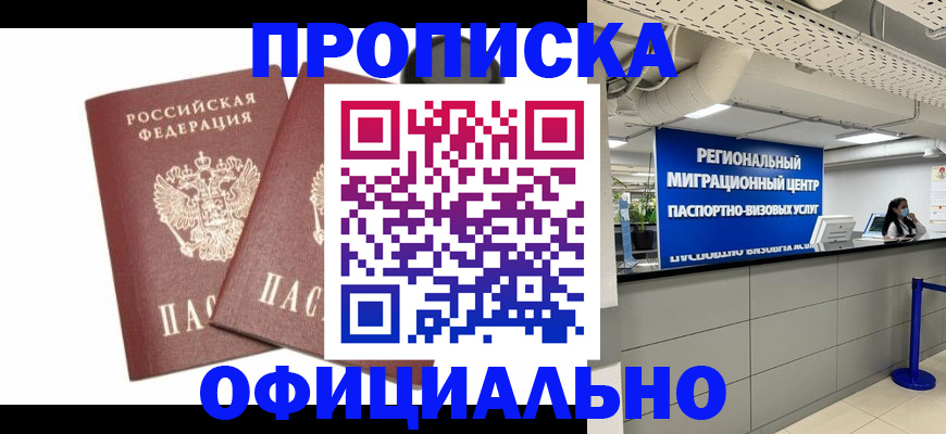 прописка 2025 в Старом Осколе