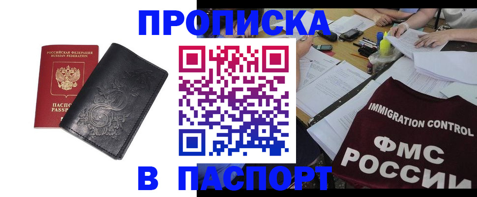 прописка для школы в Старом Осколе
